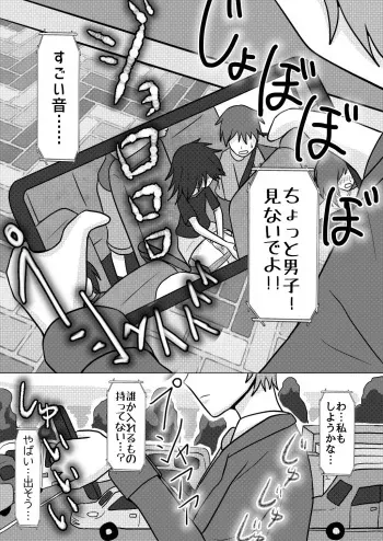 [Naganain] Shuugakuryokou no Basu no Naka de - Suiron to Hankougo - manga cover