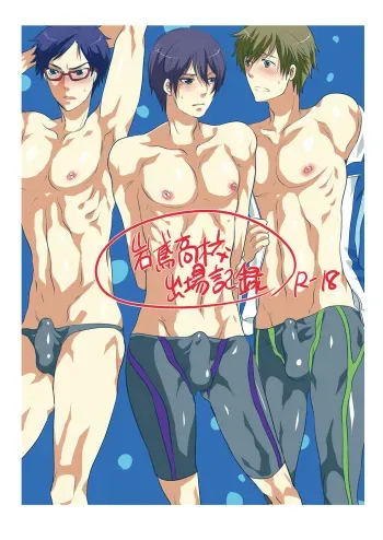 [Honey QP (Inochi Wazuka) ] Rock black kite, Senior High School, Participation Record (Free!) manga cover