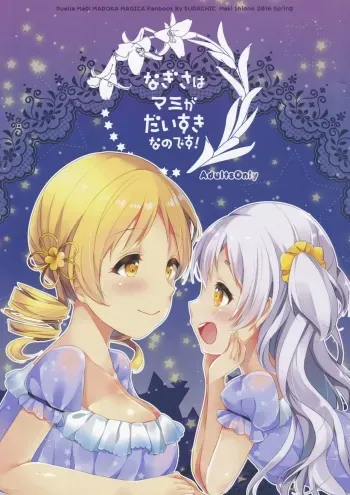Nagisa wa Mami ga Daisuki nanodesu! manga cover