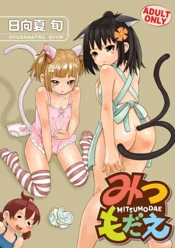 [RPG Company 2 (Hyuganatsu Syun)] Mitsumodae (Mitsudomoe) [Digital] manga cover