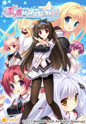 [Marmalade] Hoshi no Ne Sanctuary manga cover