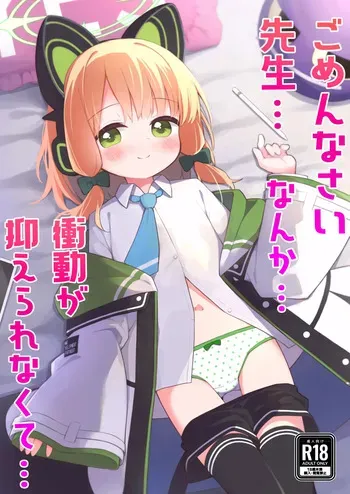 [Citrus junos (Yuune)] Gomennasai Sensei…Nanka…Shoudou ga Yokuerarenakute… | 죄송해요, 선생님... 뭔가... 충동을 참을 수가 없어서... (Blue Archive) [Korean] [Digital] manga cover