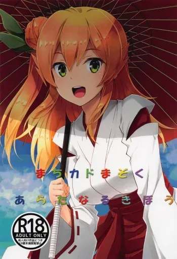 [rurirurikikaku] machikadomazoku aratanarukibo (machikadomazoku) manga cover