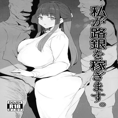 I'll Earn Some Travel Money [Doujinshi] manga cover