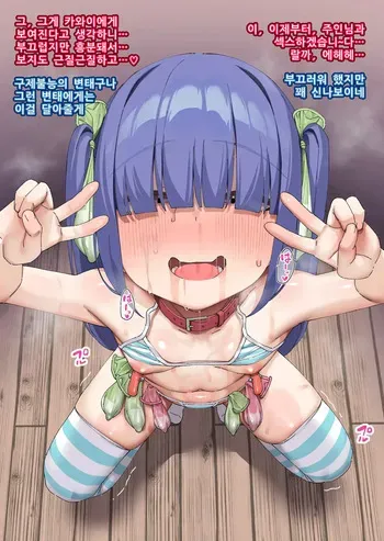 [Isenori] Inki na Imouto o "Kyouiku" shite Kairaku Chuudoku no Nikubenki ni suru 28 [Korean] manga cover