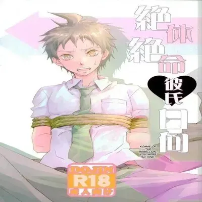 Absolute Death Boyfriend Hinata [Yaoi] [Doujinshi] manga cover