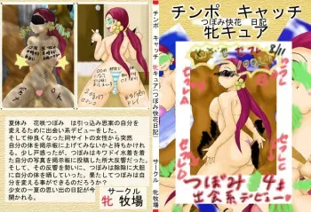 [Mesubokujou] ChinpoCatch MesuCure (HeartCatch PreCure!) manga cover