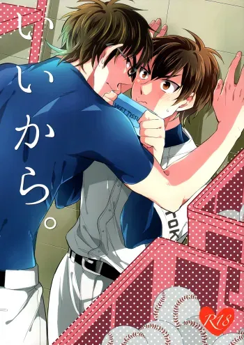 (C87) [JULIA (Matsuyoshi Ako)] Ii Kara (Daiya no Ace) [English] [Fujoshi Bitches & Bunny Scanlations] manga cover