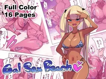 Gal Sex Beach manga cover