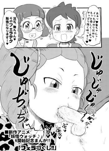[Gouguru] Blowjobs all around! (Youkai Watch) manga cover