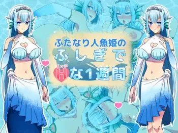 [Clearmana Plum] Futanari Ningyo Hime no Fushigi de Ecchi na 1 Shuukan manga cover