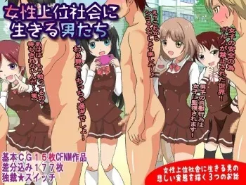 [Dokusai Switch] Josei Joui Shakai ni Ikiru Otoko-tachi manga cover