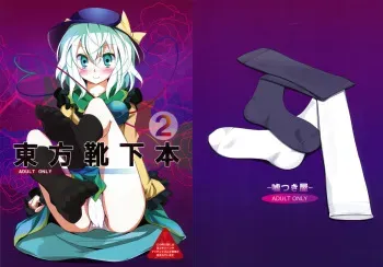 (Reitaisai 6) [Usotsukiya (Oouso)] Touhou Kutsushita Bon 2 (Touhou Project) manga cover