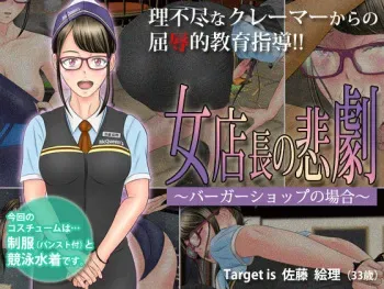 [BLACK BASE] Onna Tenchou no Higeki ~Burger Shop no Baai~ manga cover