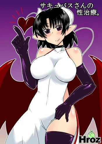 [Hroz] Succubus-san no Sei Chiryou. manga cover