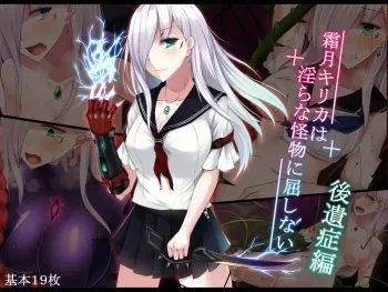 [Amaoto Rensa Yohou (Kurasaki Aya)] Shimotsuki Kirika does not succumb to a nasty monster manga cover