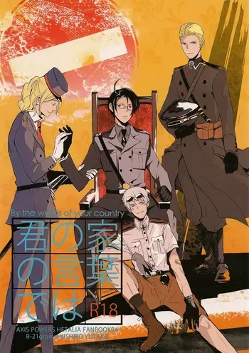 [R‐21grams! (Kishiro Yutaka)] By the Words of Your Country (Hetalia Axis Powers) [English] manga cover