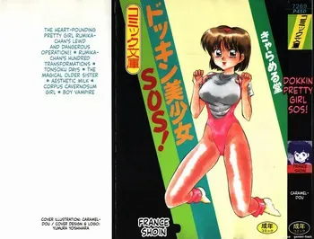 Heart-Pounding Bishoujo SOS! manga cover