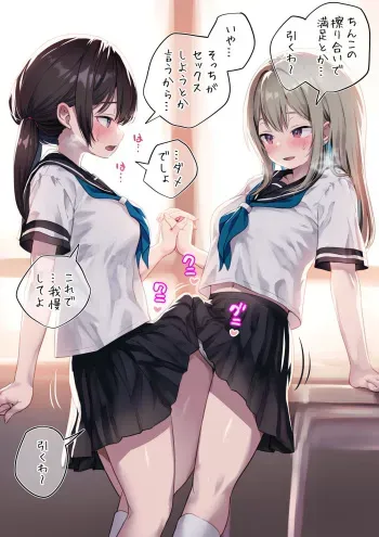 [Ayanakitori] H wa Dame dakedo Kabuto Awase wa Giri OK na Futanari-chan manga cover