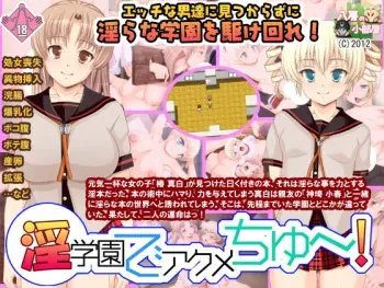 [Yatsufusa no Kobeya] Ingakuen de Acme Chuu! manga cover