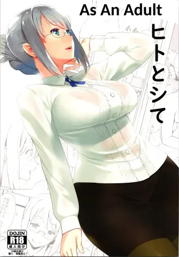 Hito to shite -- As An Adult manga cover