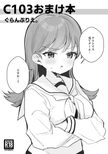 [Grand Plié. (Erohamu)] C103 Omakebon (Kantai Collection -KanColle-) [Digital] manga cover