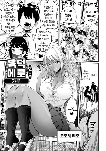 [Tebasaki Chikin] Dekakute Eroi Gyaru Zenpen [Korean] manga cover