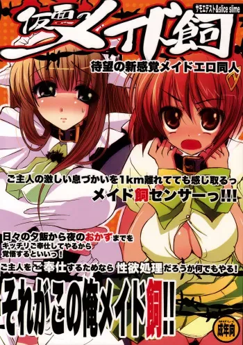 (SC40) [Samoyedest, slice slime (108 Gou, Bankoku Ayuya)] Kamen no Maid Gai (Kamen no Maid Guy) manga cover