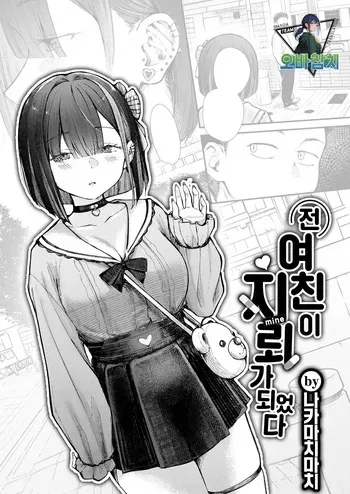 [Nakamachi Machi] Motokano wa Jiraideshita | 전여친이 지뢰녀가 되었다 (COMIC Kairakuten BEAST 2026-07)[korean][팀 오바참치] manga cover