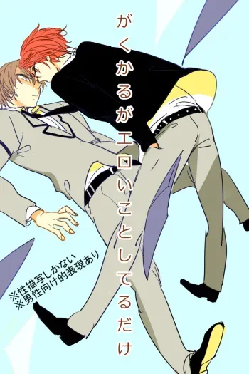 [Owari] Gaku Karu ga Eroi Koto Shiteru Dake (Ansatsu Kyoushitsu) manga cover