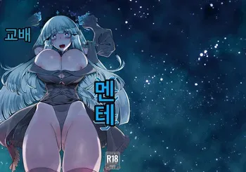 [Gatakomanchi (Komagata)] Kouhai Mainte [Korean] [Digital] manga cover