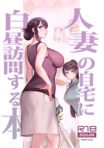 Kayoudou] Hitozuma no Jitaku ni Hakuchuu Houmon Suru Hon manga cover