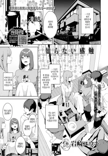 [Iwasaki Yuuki] Shiranai Kanshoku (COMIC BAVEL 2020-06) [Korean] [Digital]