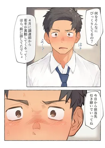 [ちだゆうき] 若手営業くんは年下巨根の誘惑に逆らえない その後 manga cover