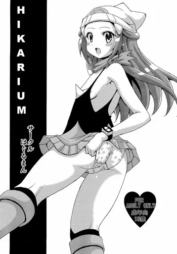 (SC53) [Haguruman (Koutarosu)] Hikarium (Pokémon Diamond and Pearl) [Spanish] [Decensored] manga cover