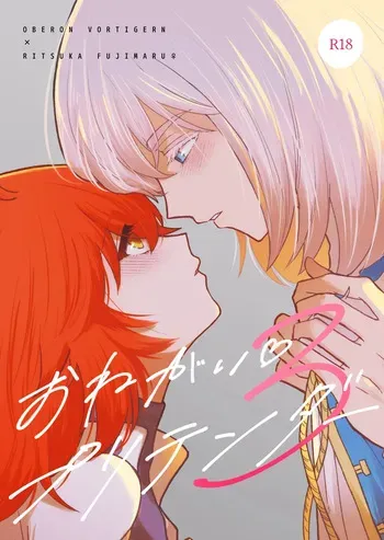 [Torimochi ][[Obe guda ♀ shinkani[ fate grand order ) manga cover