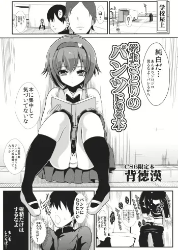 (C86) [Haitokukan (Haitokukan)] Gakusei Satori no Pantsu ni naru Hon (Touhou Project) manga cover