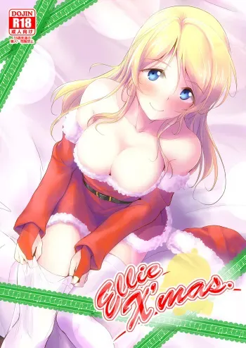 [Nuno no Ie (Moonlight)] Ellie X'mas + Ellie'Summer!! + kiss me ellie + Eli no Kokoro wa Bishindou. (Love Live!) [Digital] manga cover