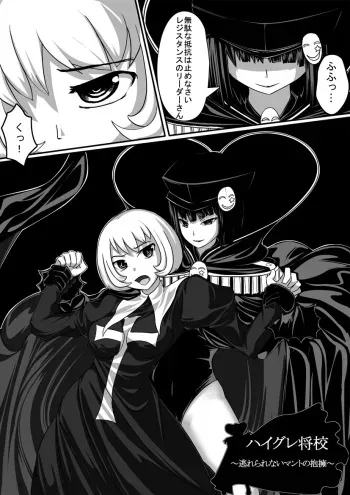 Resistance vs Sister of officer Haigure manga cover