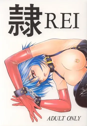 [ANTHOLOGY] Recondo Rei manga cover