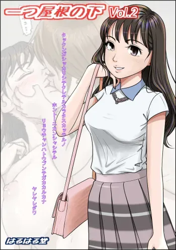 Hitotsu Yane no Shita Vol. 2 manga cover
