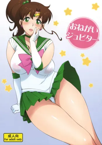 (C81) [666protect (Jingrock)] Onegai Jupiter (Bishoujo Senshi Sailor Moon) manga cover