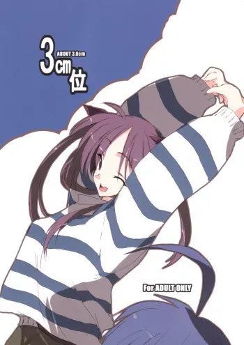 (COMIC1☆3) [ABYSS RING (Abimaru)] 3cm Kurai - About 3.0cm (Lucky Star) manga cover