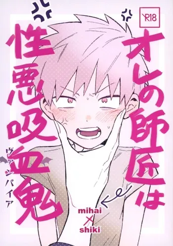 (Kaibutsuya no Ikoi) [nidone (Kuri)] Ore no Shishou ha Seiaku Vampire (Kemono Jihen) manga cover