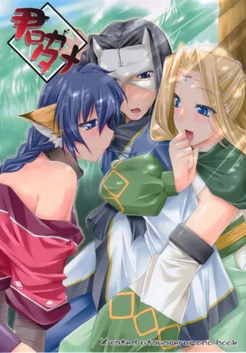(C71) [gos to vi (Utamaro)] kimi ga tame (Utawarerumono) manga cover