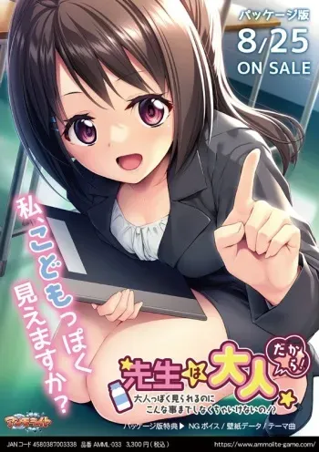 [Ammolite] Sensei wa Otona Dakara! ~Otonappoku Mirareru no ni Konna Koto Made Shinakucha Ikenai no!?~ manga cover