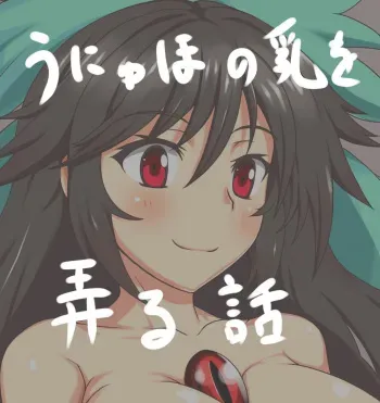 [Nisiumi Yuuta] Mudai | Untitled (Touhou Project) [English] manga cover