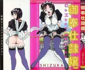 [Shizuka] Go Housi Reijyou (MTL) manga cover
