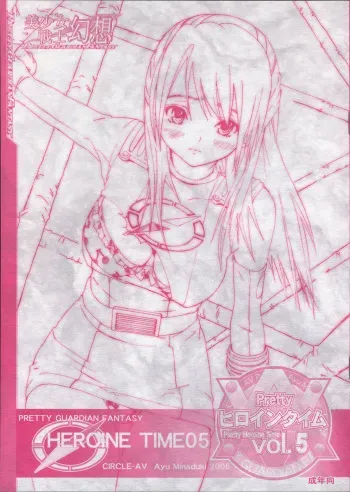 Bishoujo Senshi Gensou - Pretty Heroine Time vol. 5 manga cover