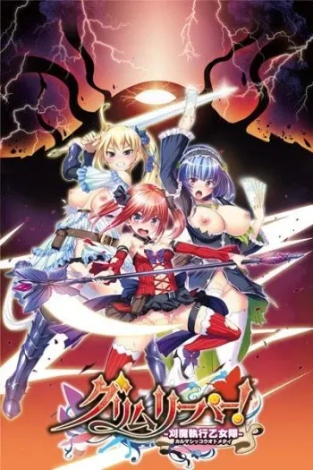 [Valkyria] Grimm Reaper! -Karuma Shikkou Otometai- manga cover